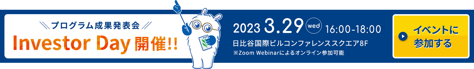 TANAMIN Digital Health Challengeのパートナーシッププログラムの成果発表会を開催〜日比谷国際ビルコンファレンススクエア8F